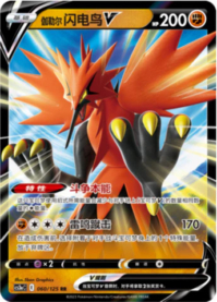 ガラルサンダーV